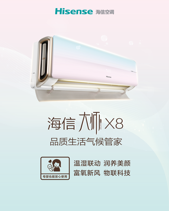 新标准引发行业变局，海信空调发布新战略领跑新能效时代