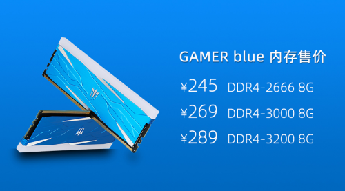 新设计新风采！ 影驰GAMER blue 内存发布