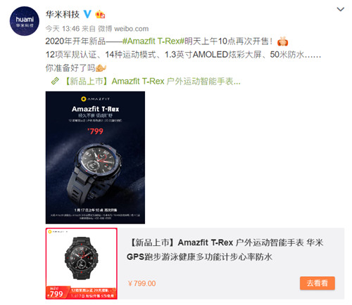 军标认证+户外风格，华米科技 Amazfit T-Rex 手表媒体口碑持续走高