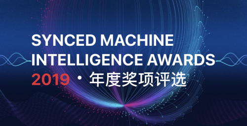 小觅智能荣获机器之心人工智能年度奖项