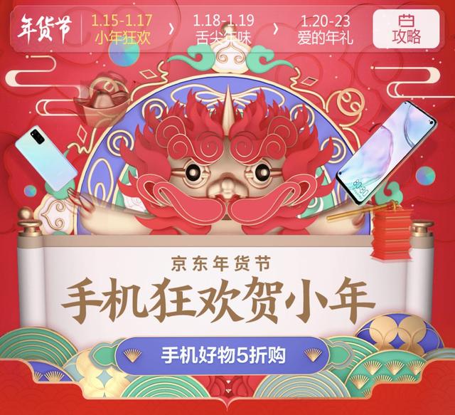 京东手机Phone陪到底 新年换新机最高补贴2020元！