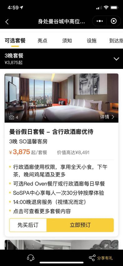 当逸度旅行的“小而美”碰上“大而全”线上酒店预订平台,谁会更有优势?