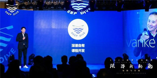 深潜学院全面升级——“王石的商学院”究竟有何创新？
