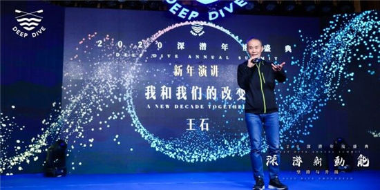 深潜学院全面升级——“王石的商学院”究竟有何创新？
