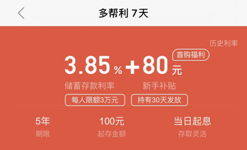 春节专享理财抢眼：360你财富银行存款额外加息10.8%