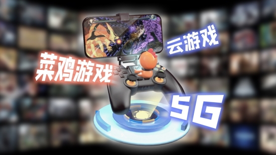 5G来了，你还想做个“菜鸡”吗