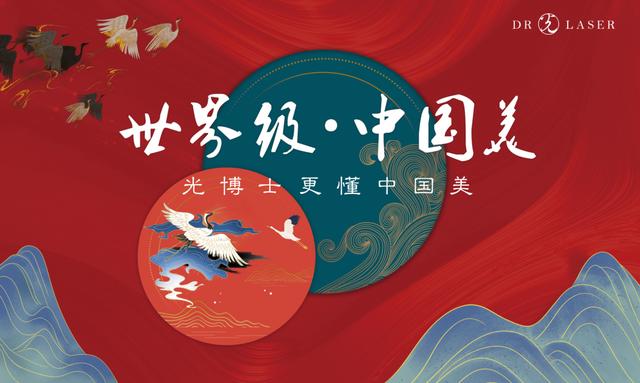 "世界级· 中国美——光博士更懂中国美"活动圆满成功
