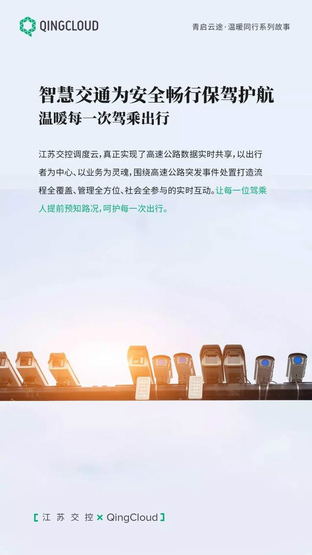 江苏高速冲云破雾 用技术温暖春运回乡路