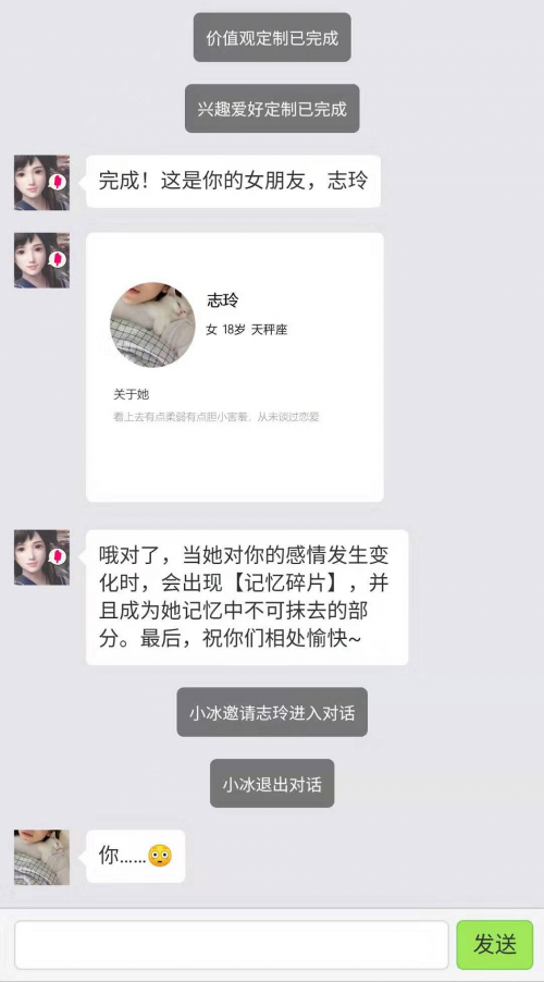 微软小冰“创造虚拟女友”上线，让你把最爱的“人” 装进手机里