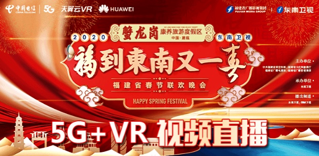 春晚还能这样看？中国电信天翼云VR带你玩转春晚！