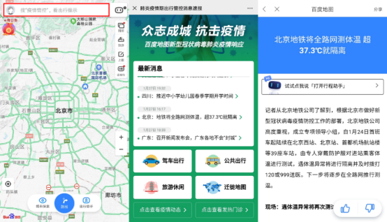 百度地图上线的这个功能，可实时获取疫情管控消息和出行提示