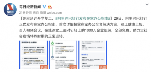 节后在家办公?阿里“在家办公指南”发布,面向1000万企业免费!