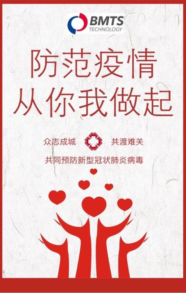 万里驰援，BMTS捐赠医疗物资火速发往疫情前线