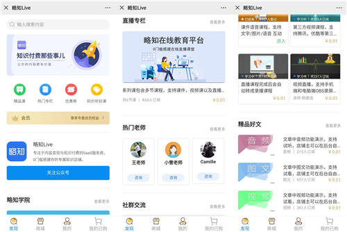 驰援疫情第一线,略知平台开放在线教学工具,帮助教培机构渡难关