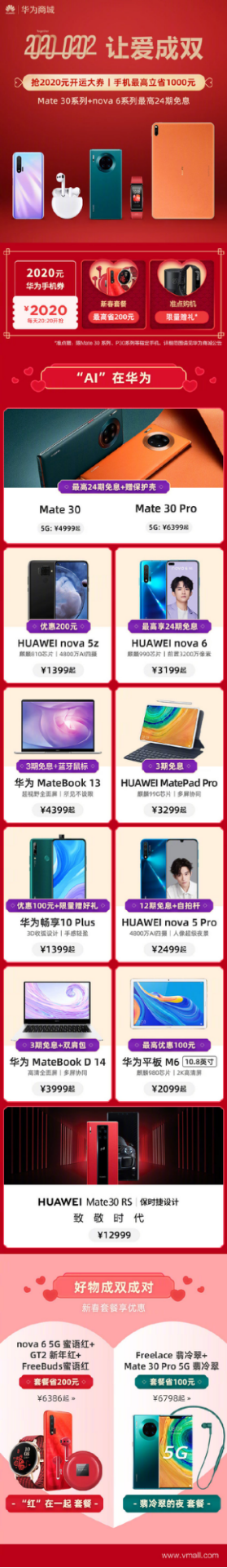 华为让爱成双活动开启,购物优惠享不停