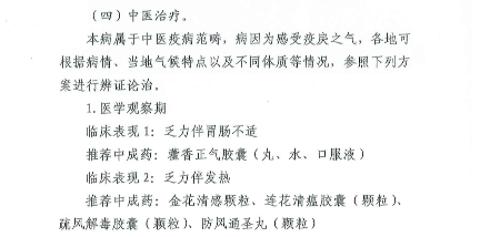 国家新冠肺炎诊疗试行方案中，为什么推荐防风通圣