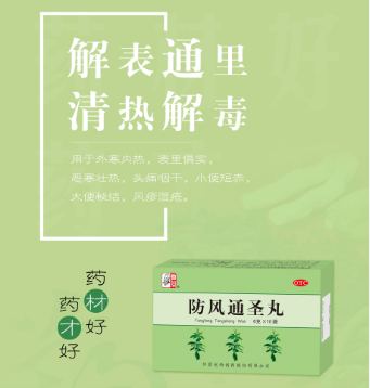 国家新冠肺炎诊疗试行方案中，为什么推荐防风通圣