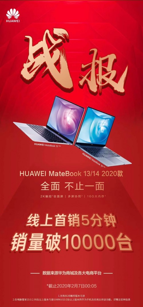 新爆款出世 华为MateBook 13/14 2020款开售火爆