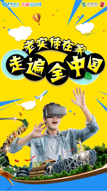 元宵佳节怎能宅家里？ 让VR带你走遍全中国！