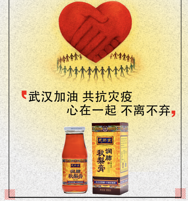 北京特产秋梨膏—老北京人眼里的抗非典神器
