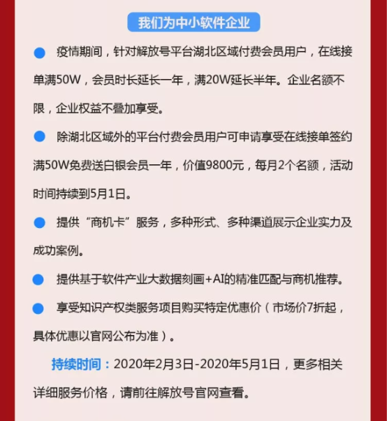 神火行动丨优惠政策总览，疫情期间专区服务费全免