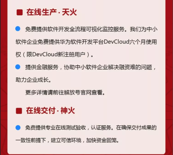 神火行动丨优惠政策总览，疫情期间专区服务费全免