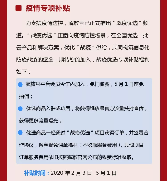 神火行动丨优惠政策总览，疫情期间专区服务费全免