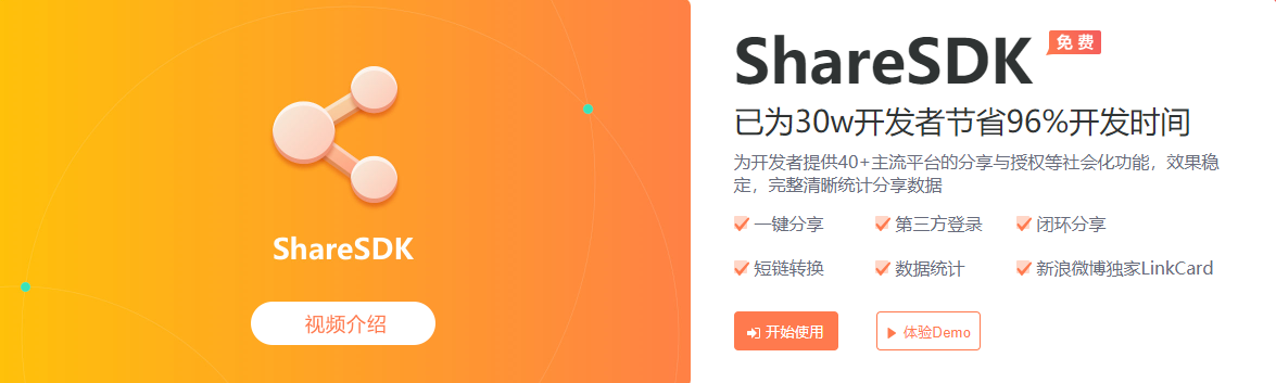 重要更新!ShareSDK也支持绿洲分享平台啦！