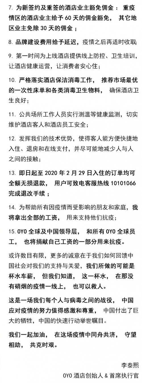 酒店业遭遇“黑天鹅” OYO发布多项措施与业主共克时艰