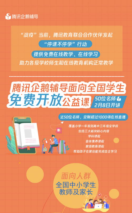 看电视也能上公益课！腾讯企鹅辅导携手腾讯云走进全国家庭