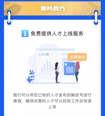 神雷行动 解放号在线人力解决方案 力挺中小软件企业过疫情寒冬