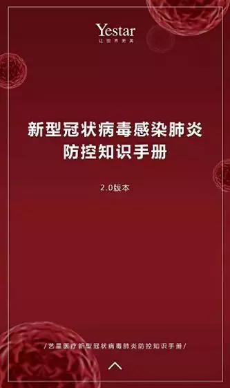 医美人抗“疫”行动！艺星整形上海、大连艺星等23家机构捐款160万驰援武汉