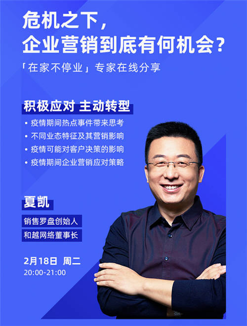 15年销售老兵“危机下 企业营销到底有何机会”互动分享课开启报名