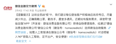 捷信积极响应国家疫情防控工作，助力武汉抗击疫情