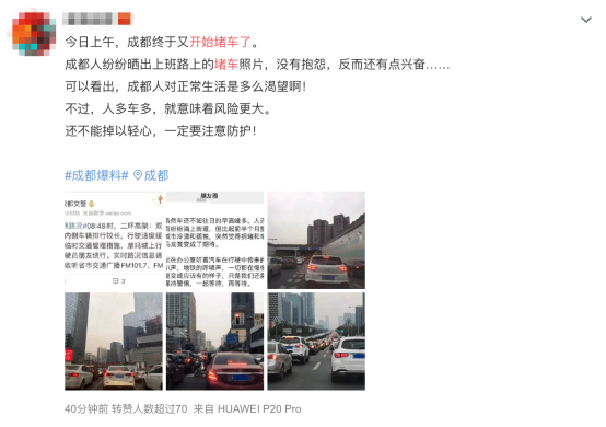 北京、成都等地开“堵”了？这次网友却很“兴奋”