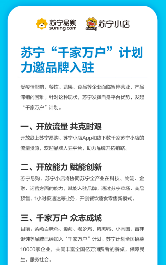 苏宁“千家万户”计划：已招募近百家，日均订单增长超50%