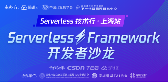 Serverless浪潮来袭：深圳清华大学研究院FDN携手腾讯云在上海举办开发者沙龙