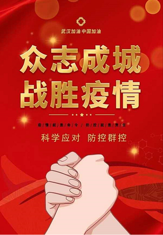 福气多家居：科学防控抗疫情 积极捐助献爱心