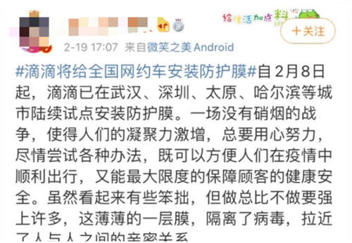 滴滴全国“贴膜”，一家做塑膜的A股企业因此涨停了……