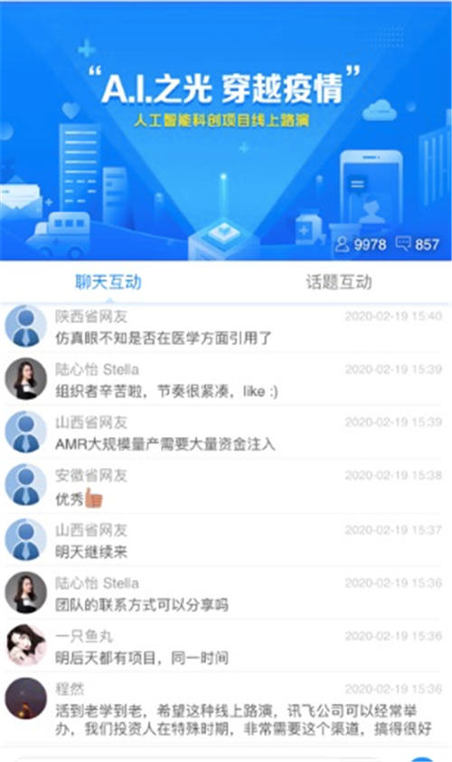 穿越疫情，这场线上项目路演首场获800+投资者关注