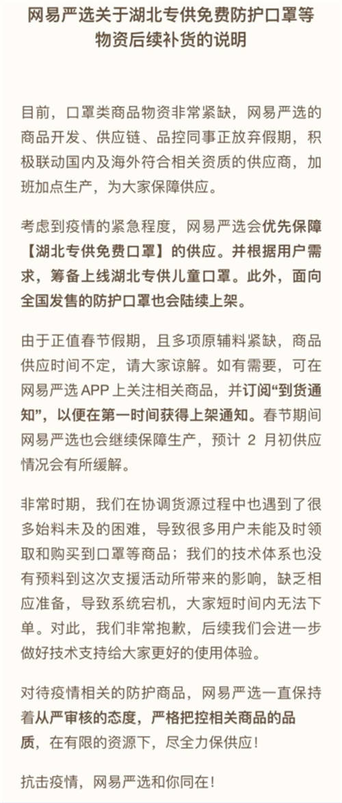 疫情之下，这家品牌电商除了捐钱捐物，还补贴供应商保供应