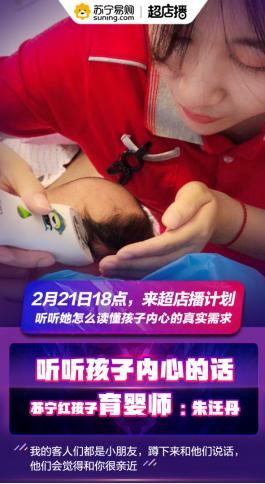 轻松带娃很难搞？苏宁超店播计划带你走进孩子的内心世界