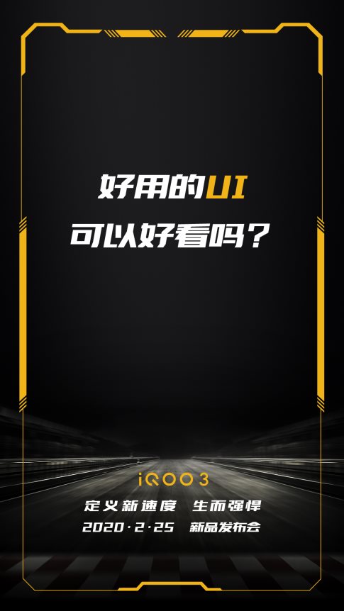 极简与高效并存 iQOO 3将搭载全新iQOO UI