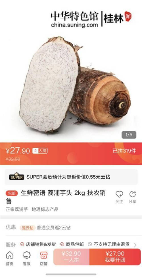 苏宁“超店播计划”走进农产品原产地，边看直播边享福利