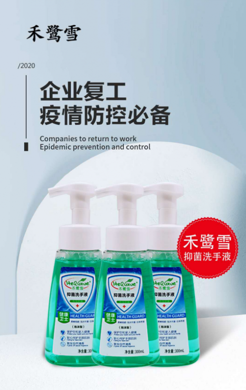 几度脱销，买到就是宝！禾鹭雪消毒水/抑菌洗手液