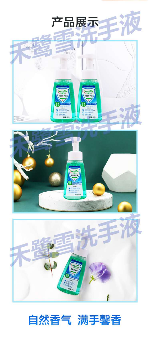 几度脱销，买到就是宝！禾鹭雪消毒水/抑菌洗手液