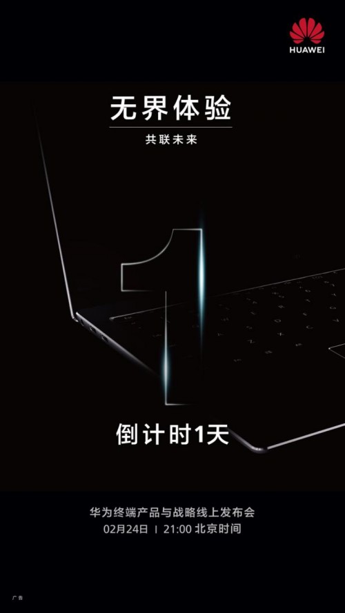 经典旗舰再次升级 华为MateBook X Pro 2020款将于2月24日发布