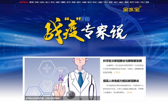 金水宝联合新华网战“疫”，15大权威专家解读核心话题