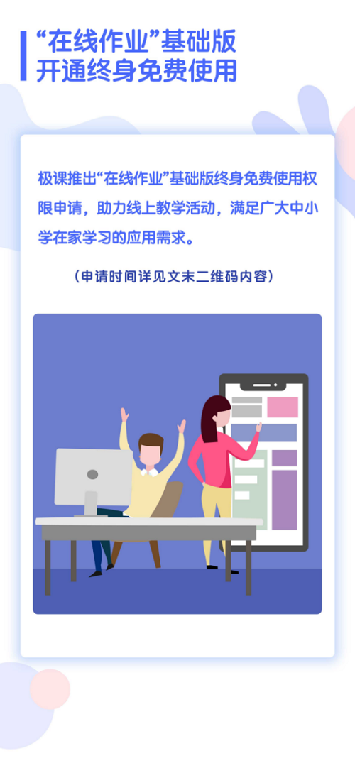 极课在线作业开通免费申请 助力“停课不停学”