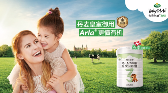 十大有机奶粉——Arla 让妈妈实现喂养无忧